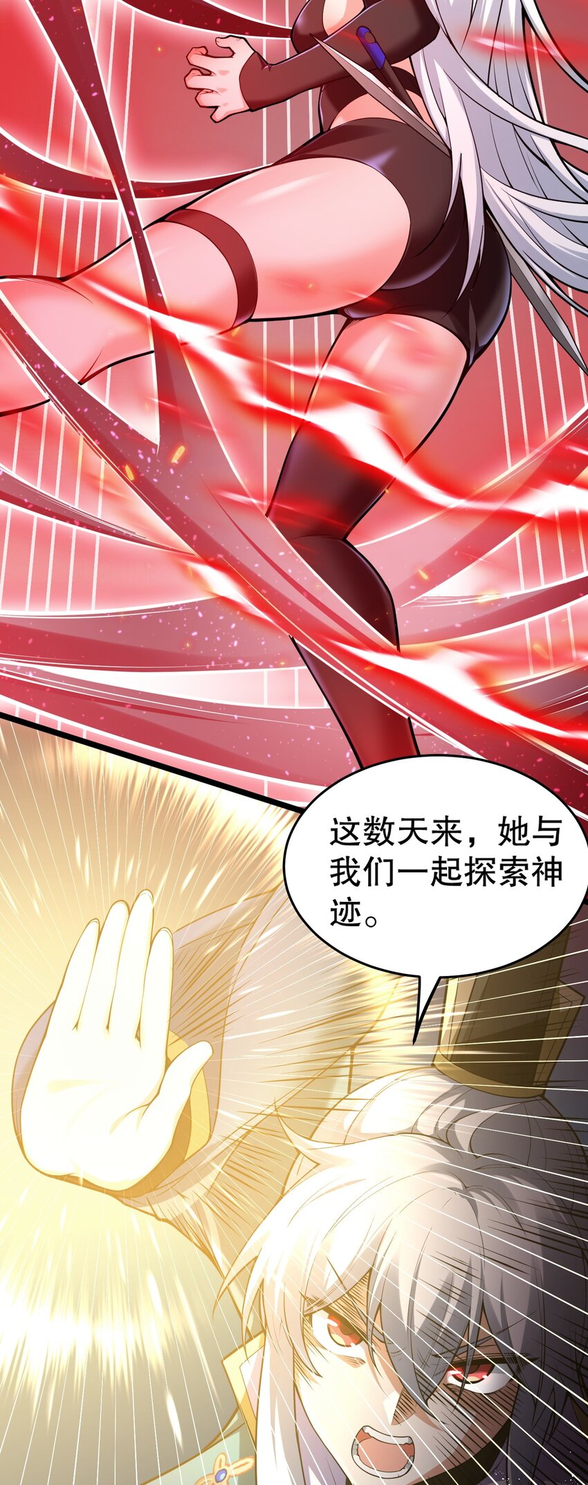 好徒儿你就饶了为师伐漫画免费阅读下拉漫画,85 她，是我的伙伴！1图