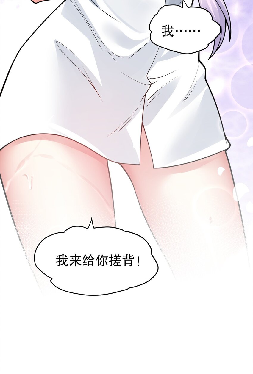 好徒儿你就饶了为师伐漫画免费阅读下拉漫画,124 夫君~我来帮你搓背背2图