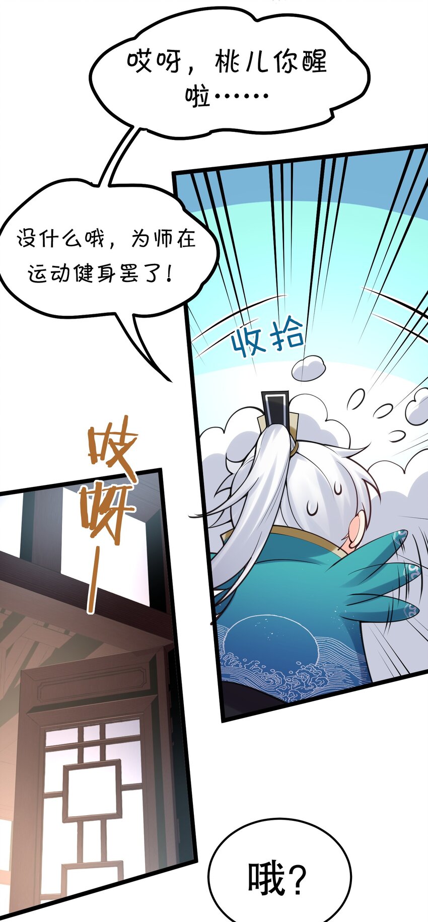 好徒儿你就饶了为师伐漫画免费阅读下拉漫画,65 终于要见到大好春光啦！1图