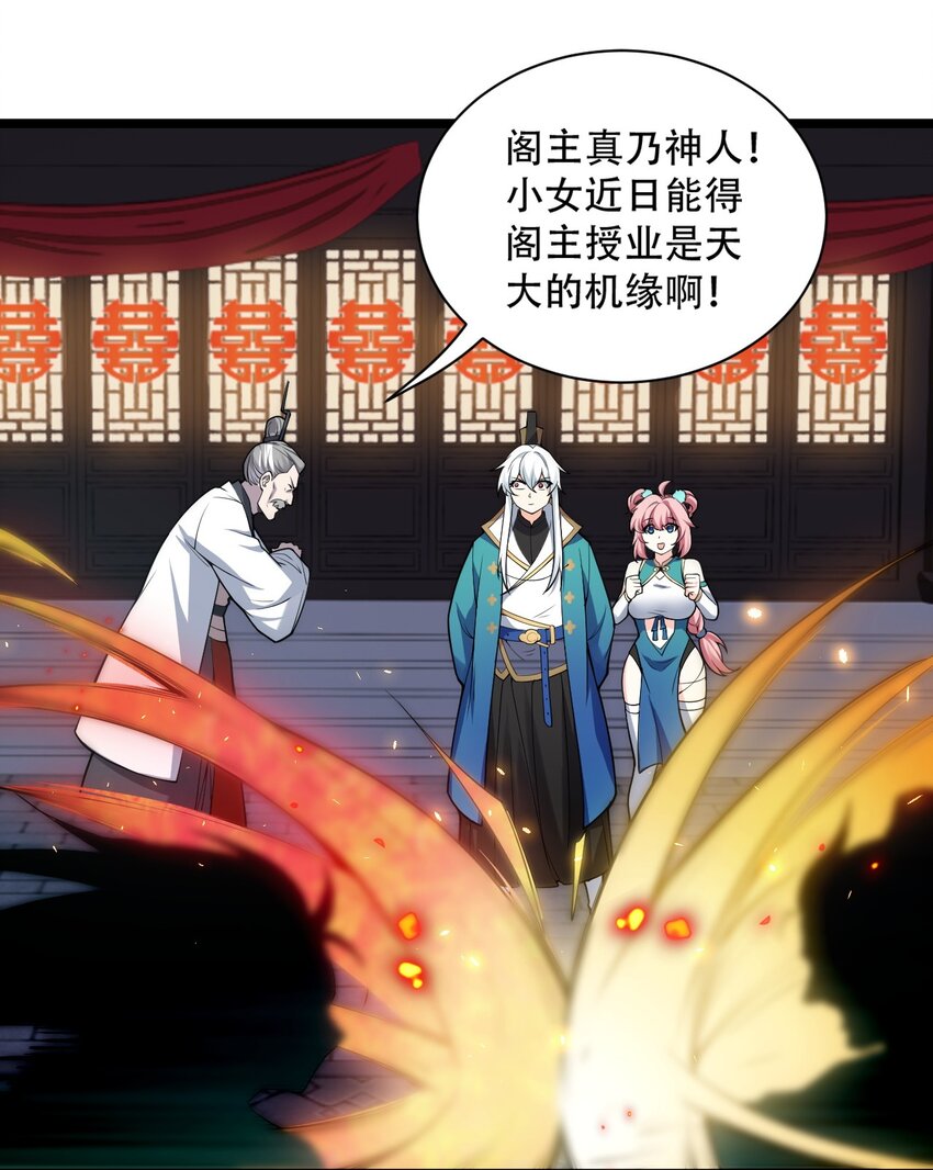 好徒儿你就饶了为师伐漫画免费阅读下拉漫画,54 最后的三剑！2图