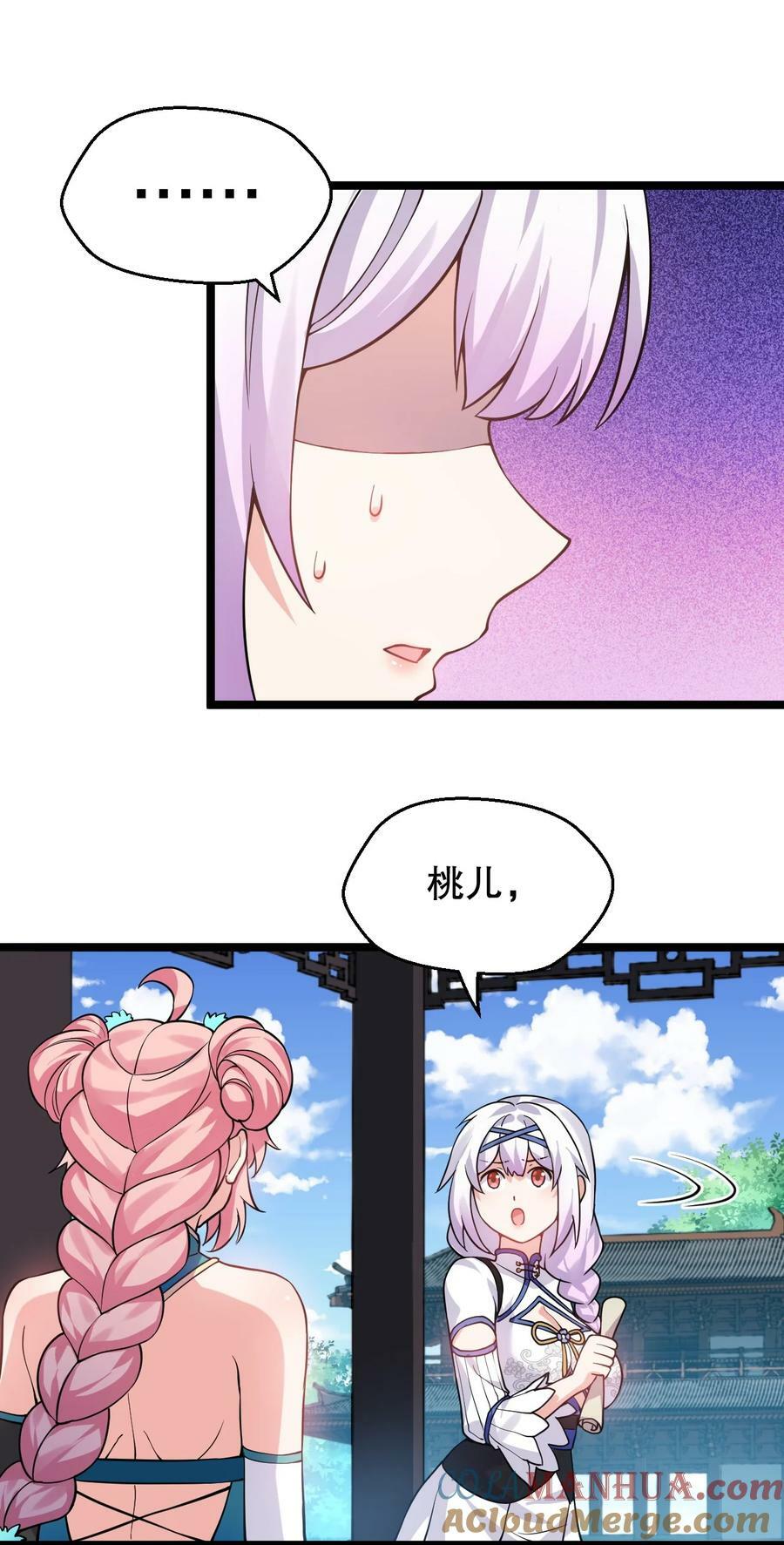 好徒儿你就饶了为师伐漫画免费阅读下拉漫画,165 今生我，永不再嫁！1图