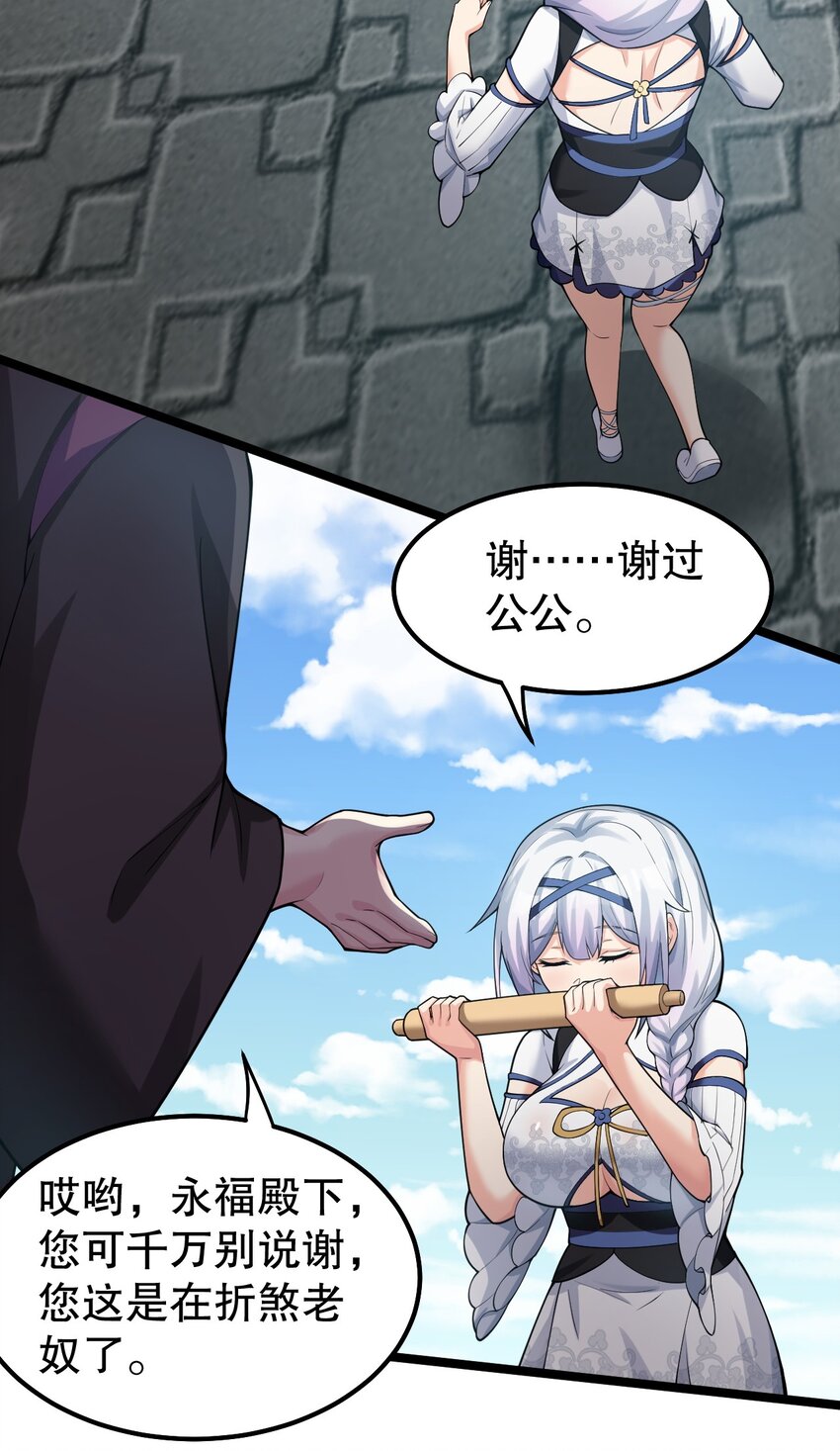 好徒儿你就饶了为师伐漫画免费阅读下拉漫画,118 容我好好探查下你的身体吧1图