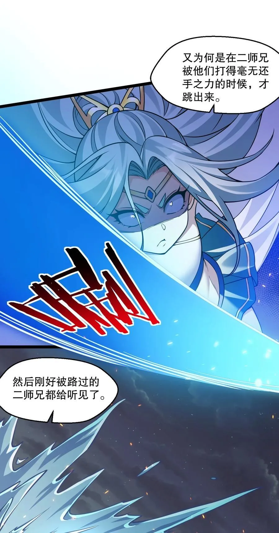 好徒儿你就饶了为师伐漫画免费阅读下拉漫画,243 墨均衡！你个天杀的1图