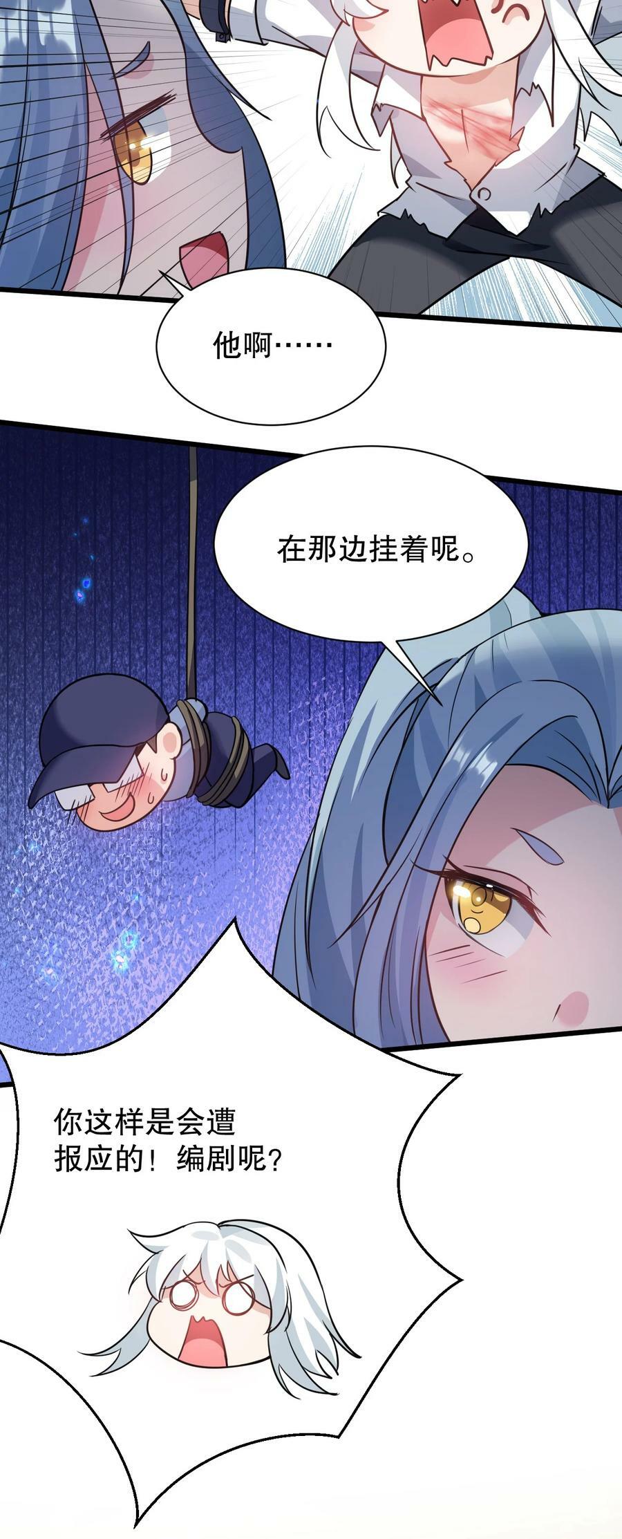 好徒儿你就饶了为师伐漫画免费阅读下拉漫画,白蓝番外 被我好好玩弄吧~2图