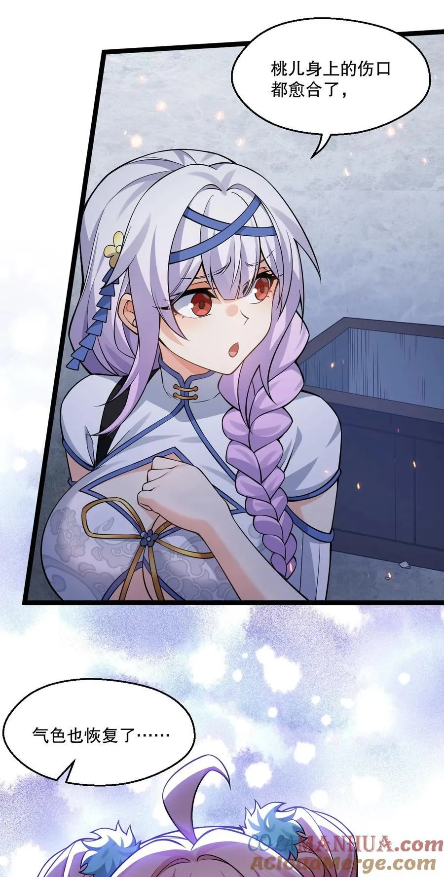 好徒儿你就饶了为师伐漫画免费阅读下拉漫画,203 桃儿，回家了1图