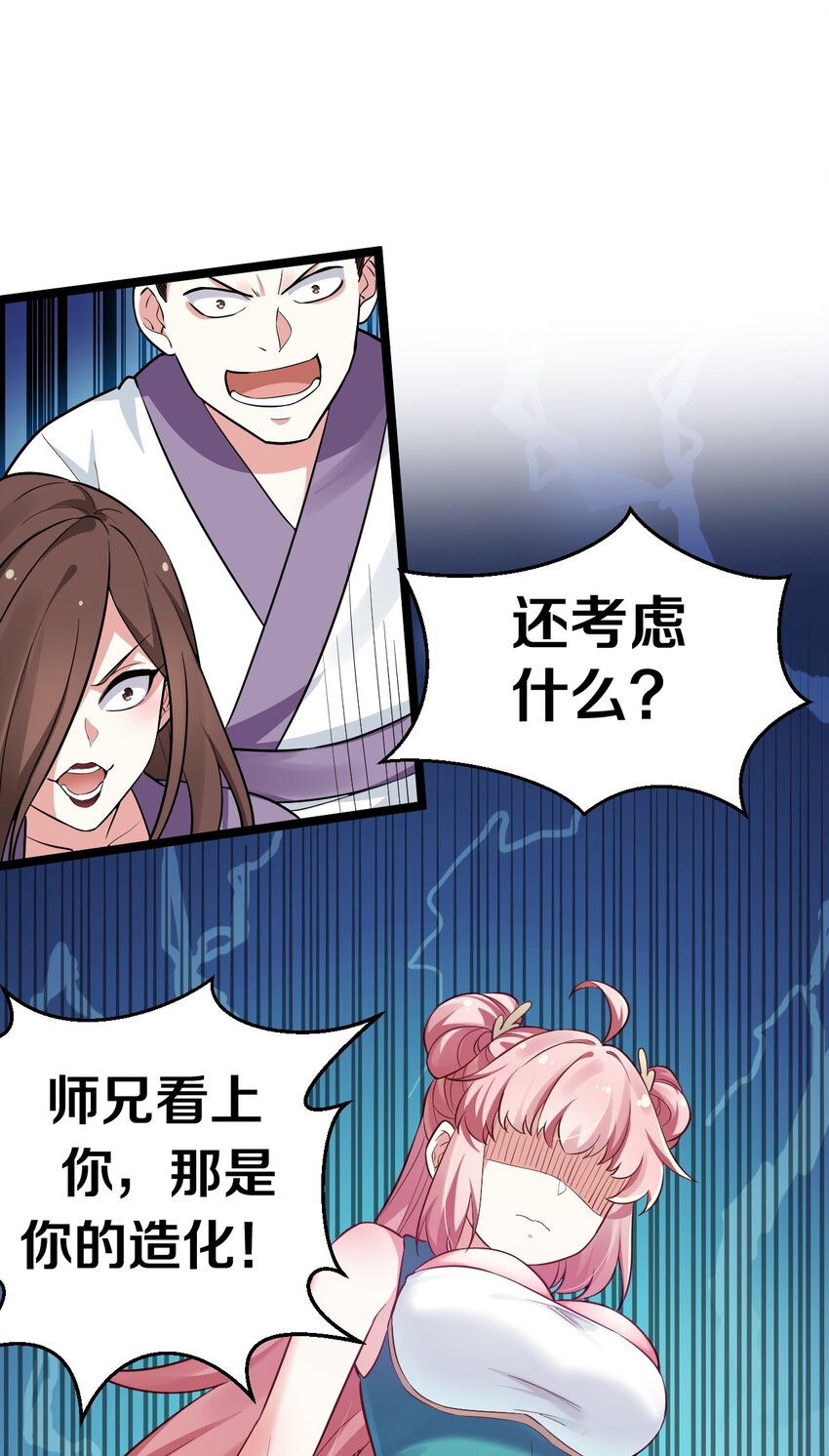 好徒儿你就饶了为师伐漫画免费阅读下拉漫画,11 谁说男子就不能穿女装~1图