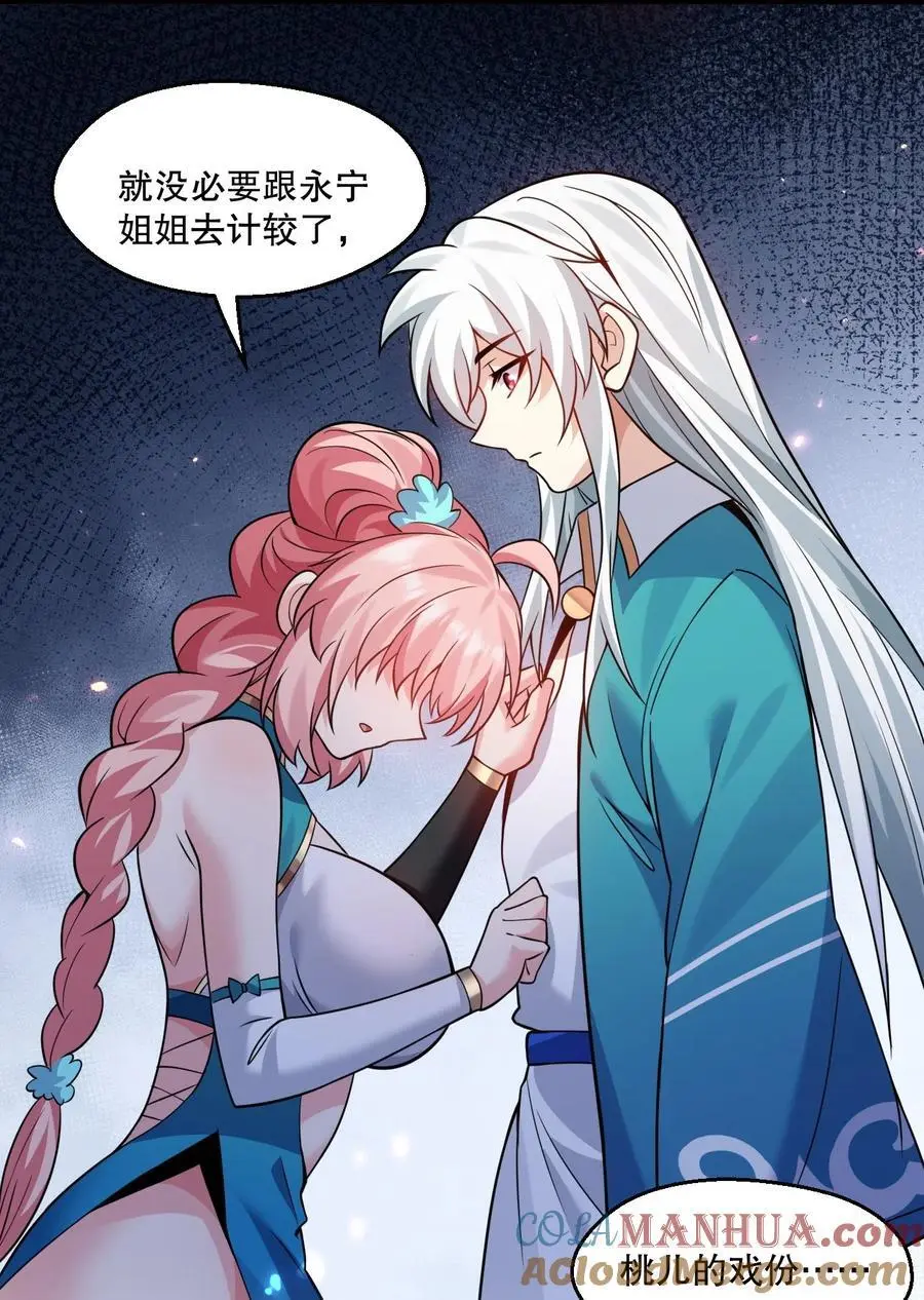 好徒儿你就饶了为师伐漫画免费阅读下拉漫画,205 桃儿的戏份才是最多的！1图