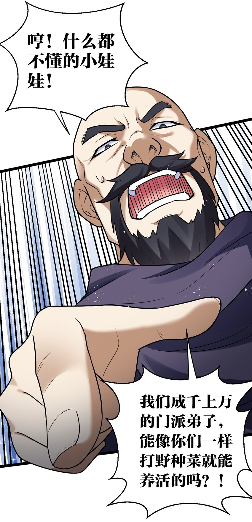 好徒儿你就饶了为师伐漫画免费阅读下拉漫画,9 我是她师父，羡慕吗~2图