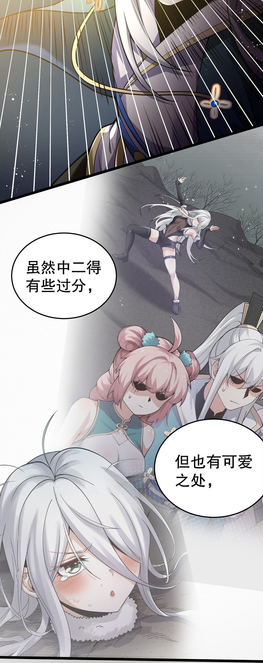 好徒儿你就饶了为师伐漫画免费阅读下拉漫画,85 她，是我的伙伴！2图