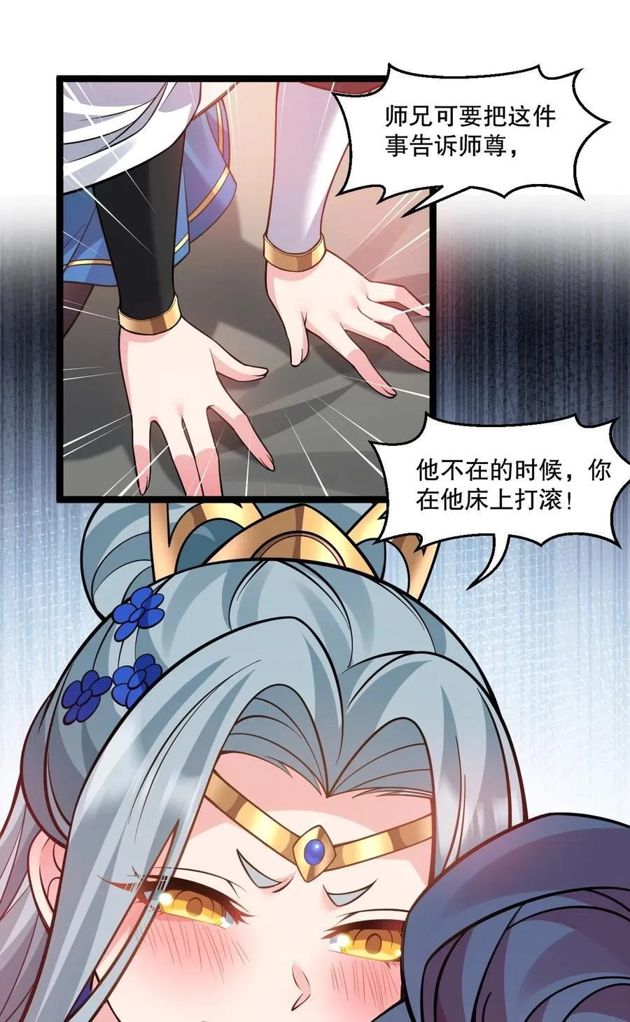 好徒儿你就饶了为师伐漫画免费阅读下拉漫画,237 竟敢脱下裙子在他床上打滚？2图