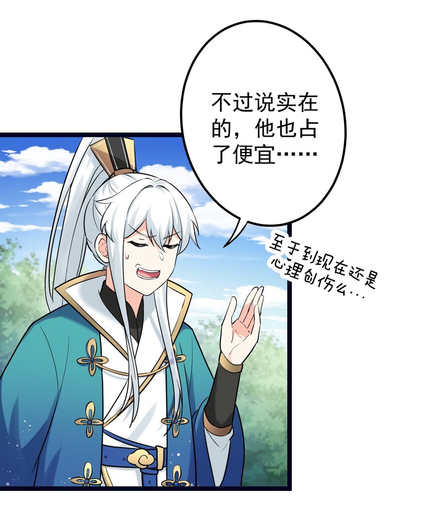 好徒儿你就饶了为师伐漫画免费阅读下拉漫画,8 初次“约会”？！2图