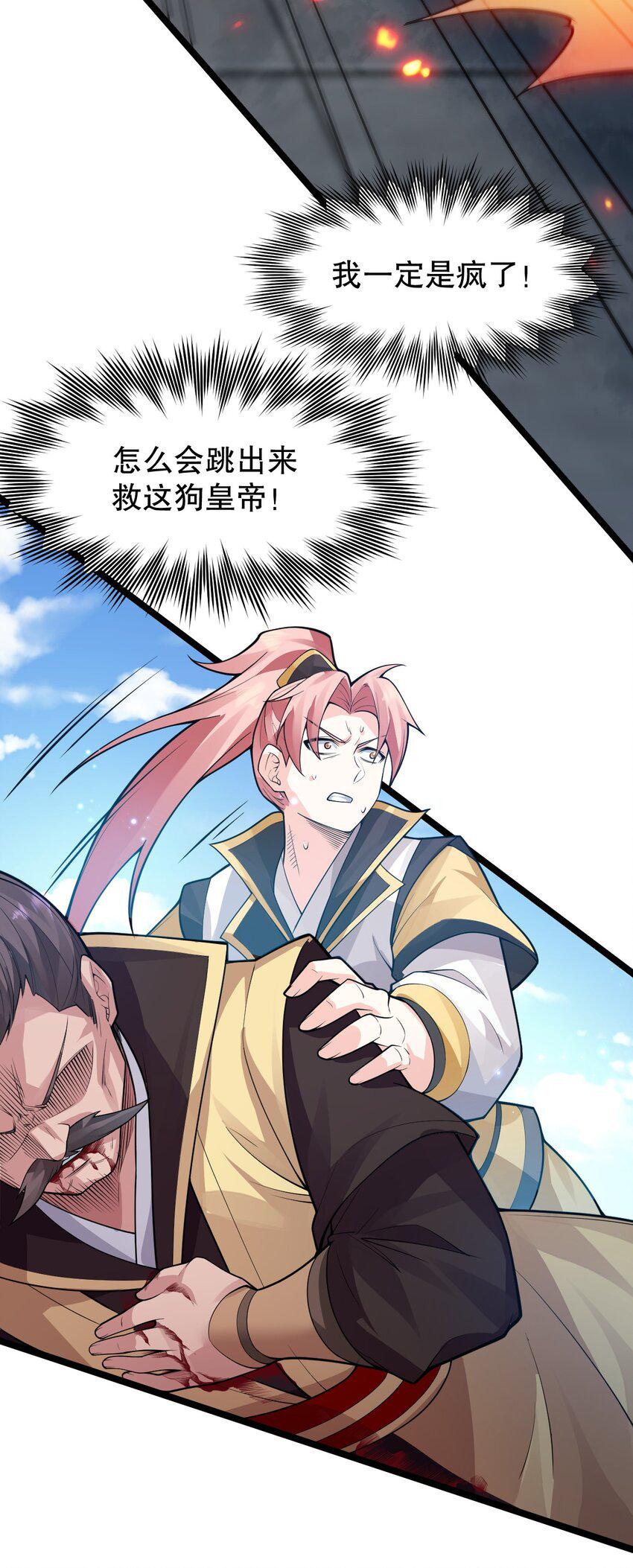 好徒儿你就饶了为师伐漫画免费阅读下拉漫画,148 走吧！别辜负朕2图