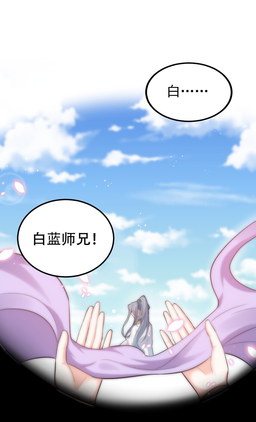 好徒儿你就饶了为师伐漫画免费阅读下拉漫画,29 断袖之癖？!2图