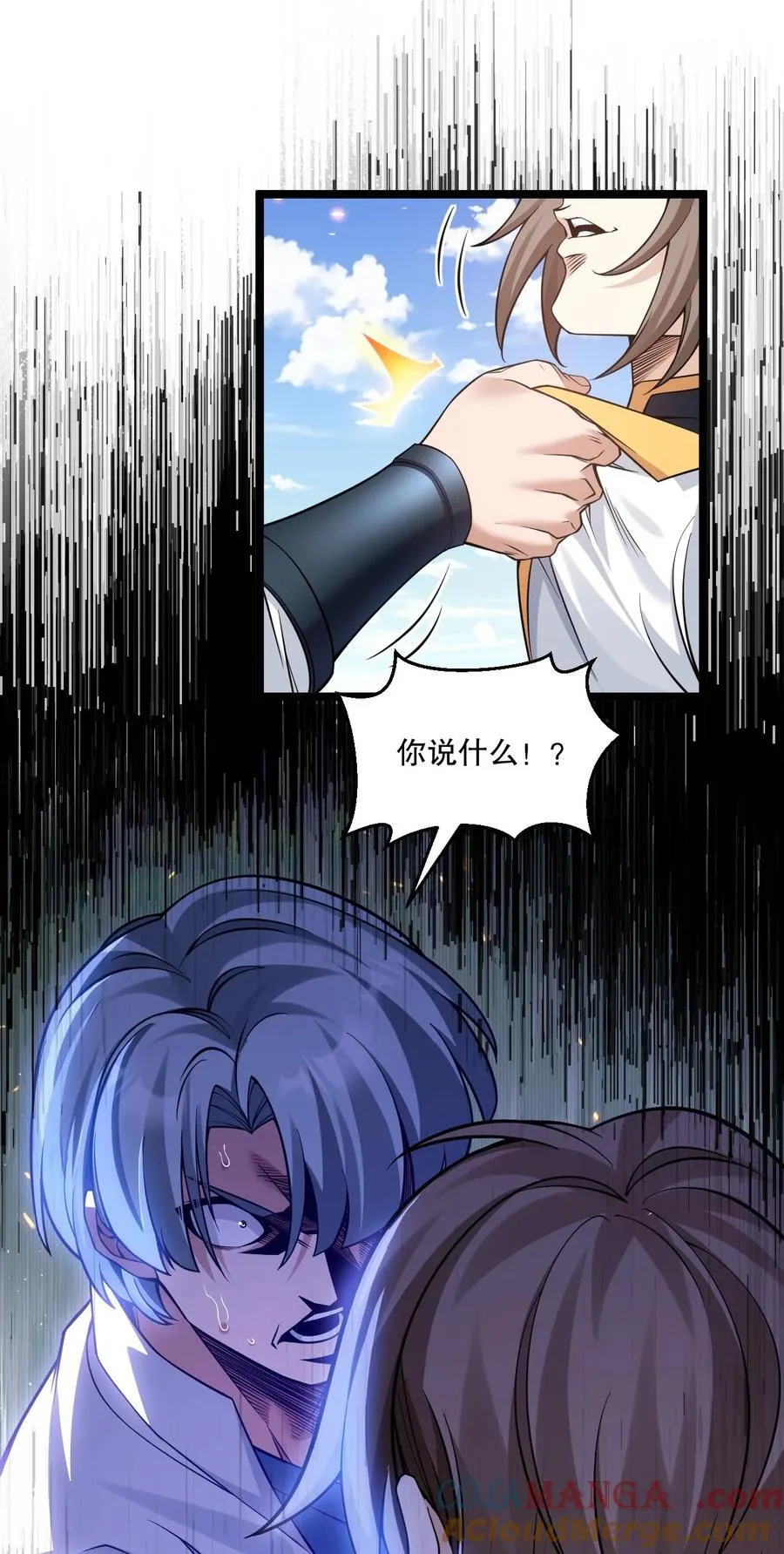 好徒儿你就饶了为师伐漫画免费阅读下拉漫画,236 白蓝成神了？！1图