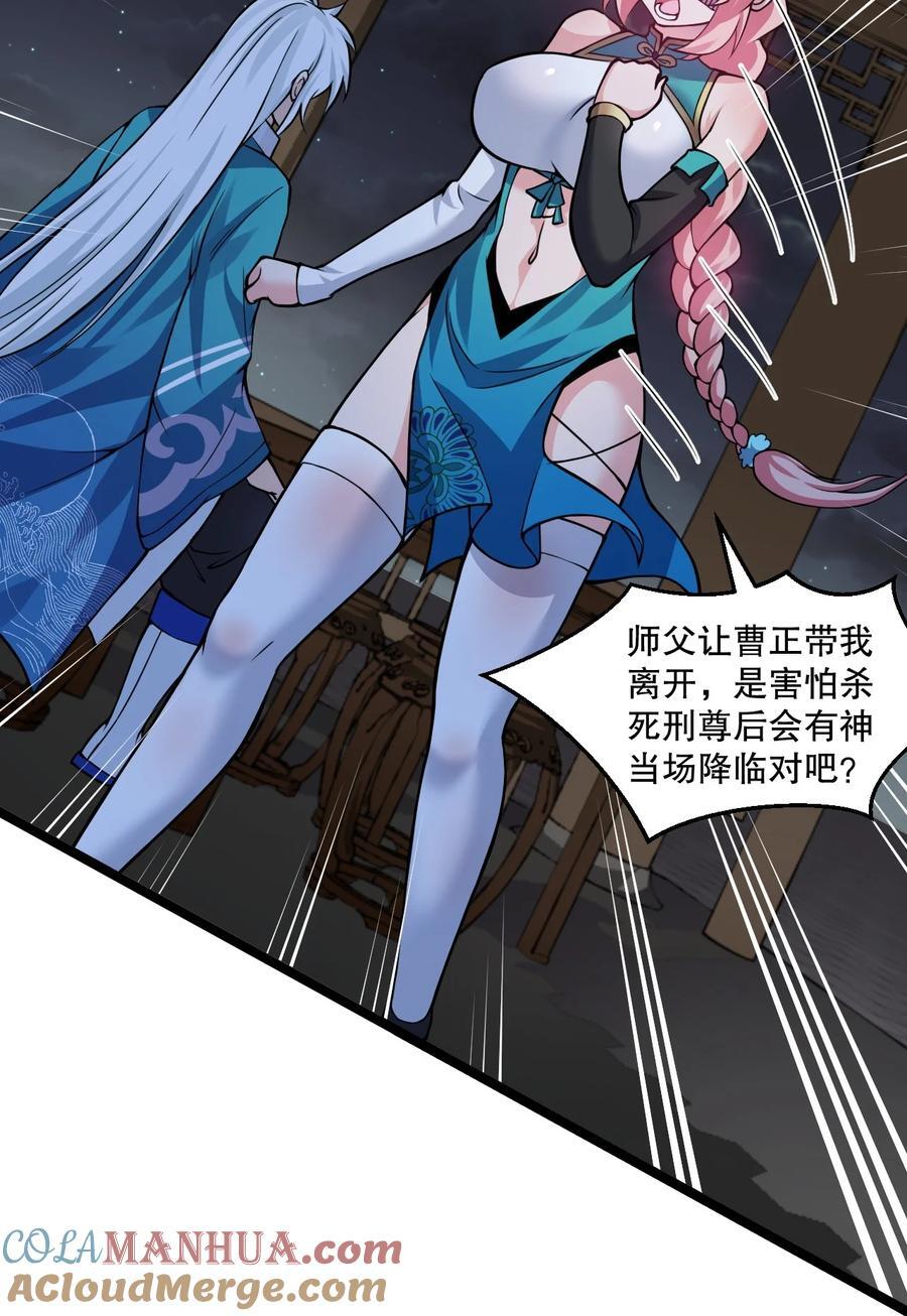好徒儿你就饶了为师伐漫画免费阅读下拉漫画,191 无论师父在哪，我都会找到你！2图