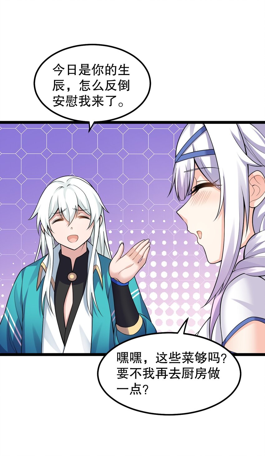 好徒儿你就饶了为师伐漫画免费阅读下拉漫画,129 为永宁而来？！1图