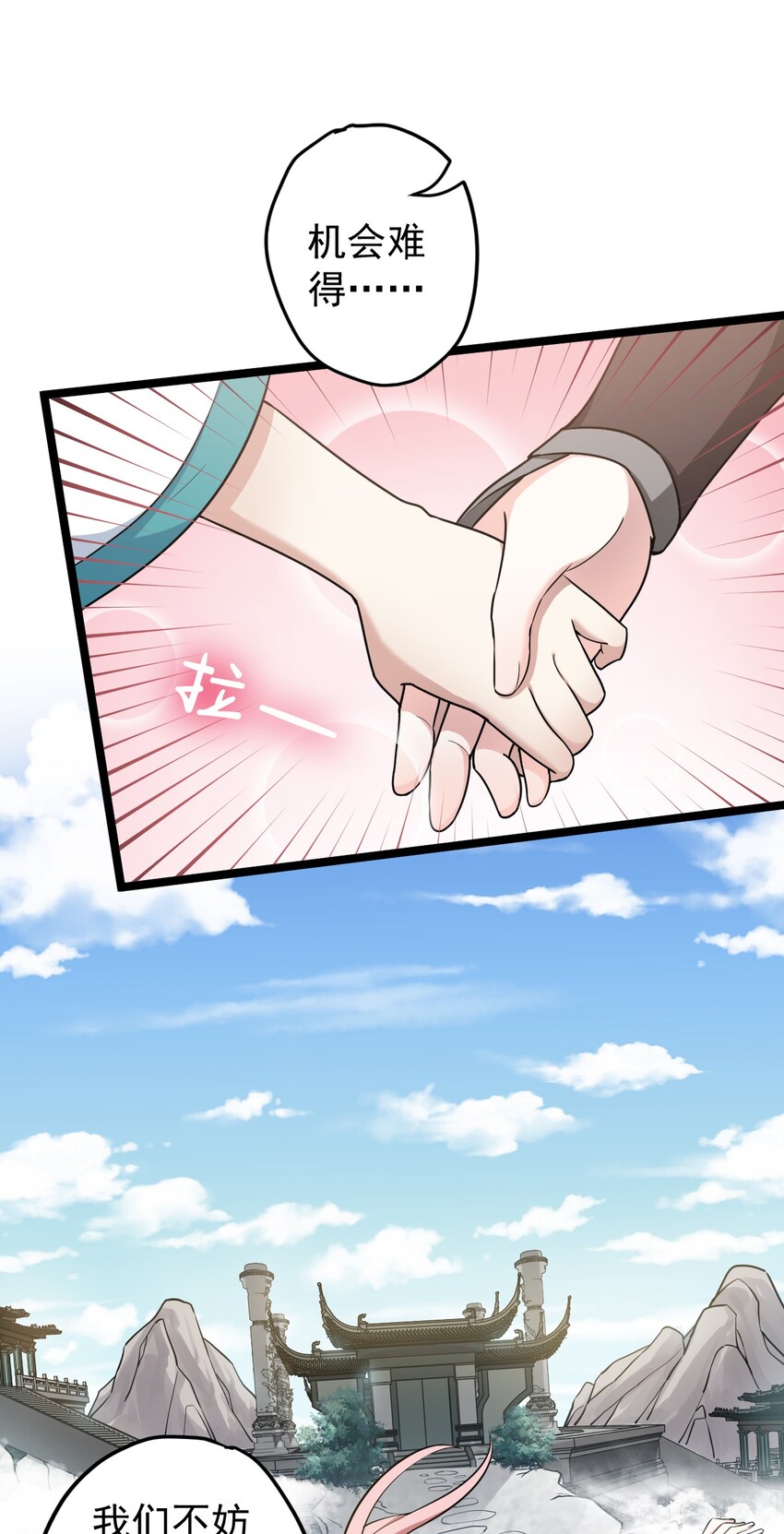 好徒儿你就饶了为师伐漫画免费阅读下拉漫画,4 白蓝丽影惑君心1图