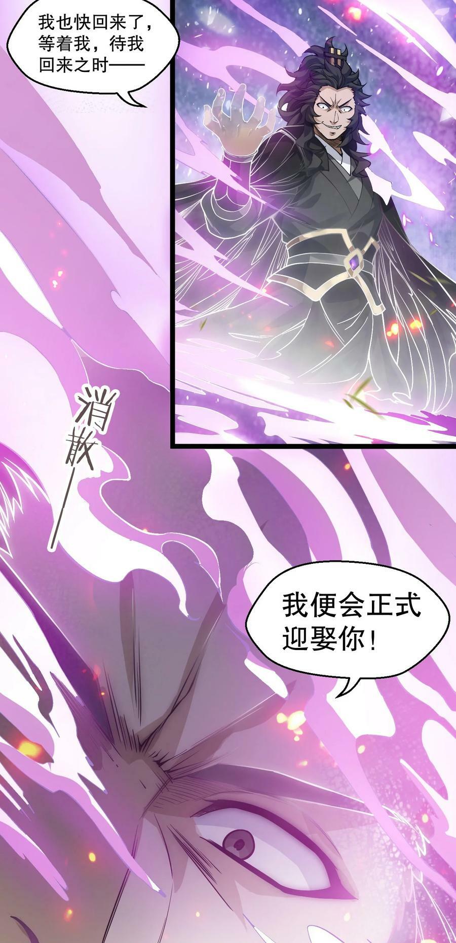 好徒儿你就饶了为师伐漫画免费阅读下拉漫画,174 你这欺师灭祖的混账！2图