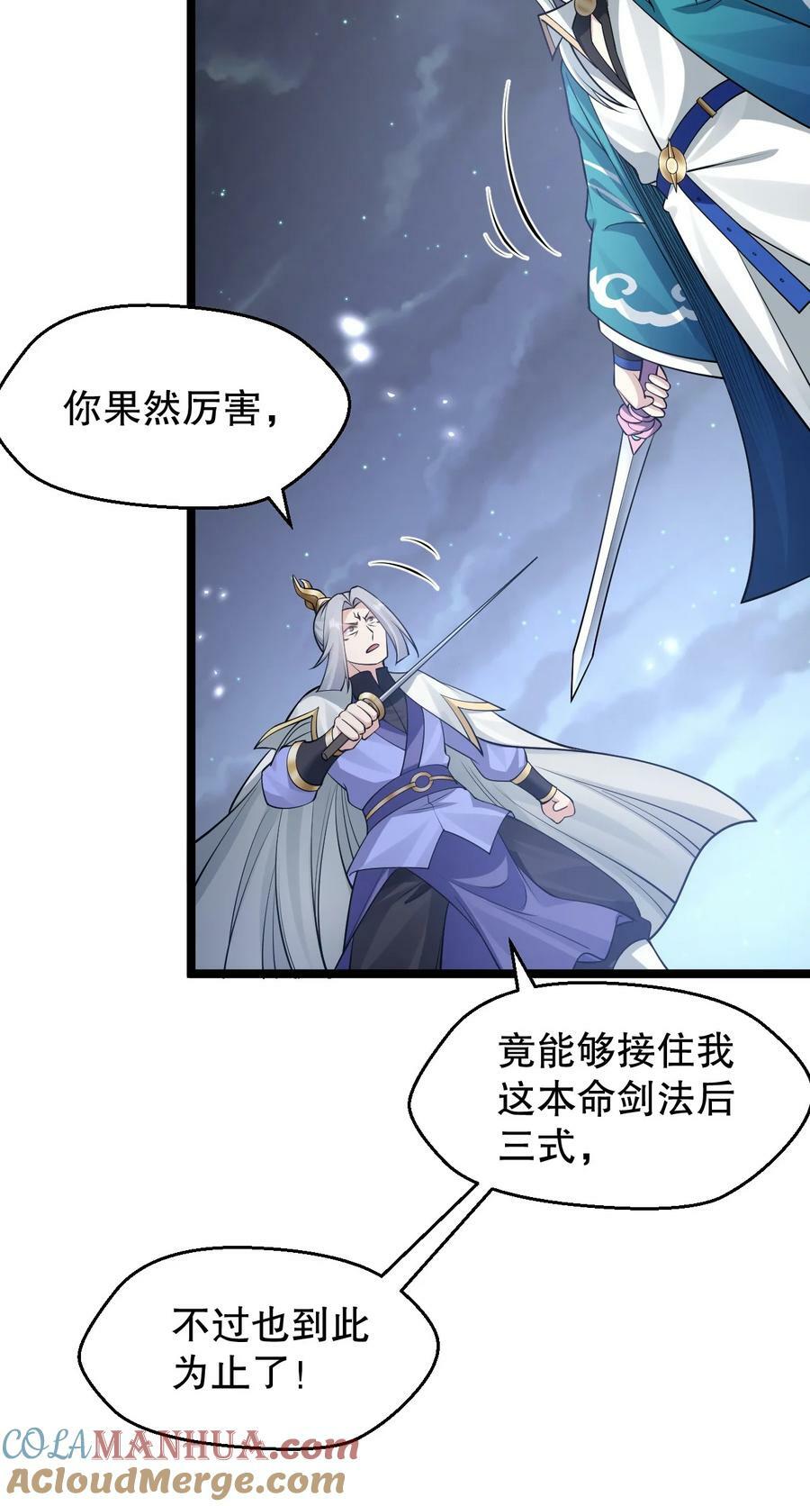好徒儿你就饶了为师伐漫画免费阅读下拉漫画,158 唯有神…能达到的境界！1图