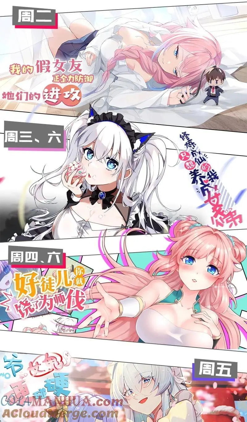 好徒儿你就饶了为师伐漫画免费阅读下拉漫画,199 怎么会有一根…？！1图