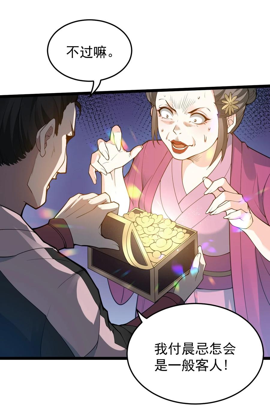好徒儿你就饶了为师伐漫画免费阅读下拉漫画,44 奴家有一事相求…1图