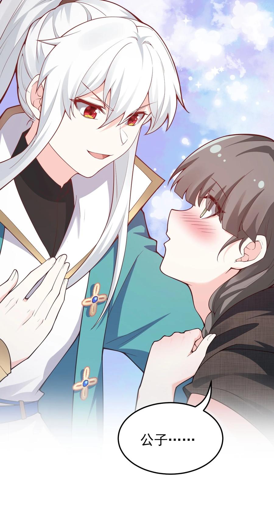 好徒儿你就饶了为师伐漫画免费阅读下拉漫画,44 奴家有一事相求…2图