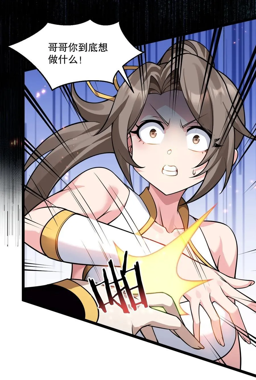 好徒儿你就饶了为师伐漫画免费阅读下拉漫画,230 魅惑之神2图