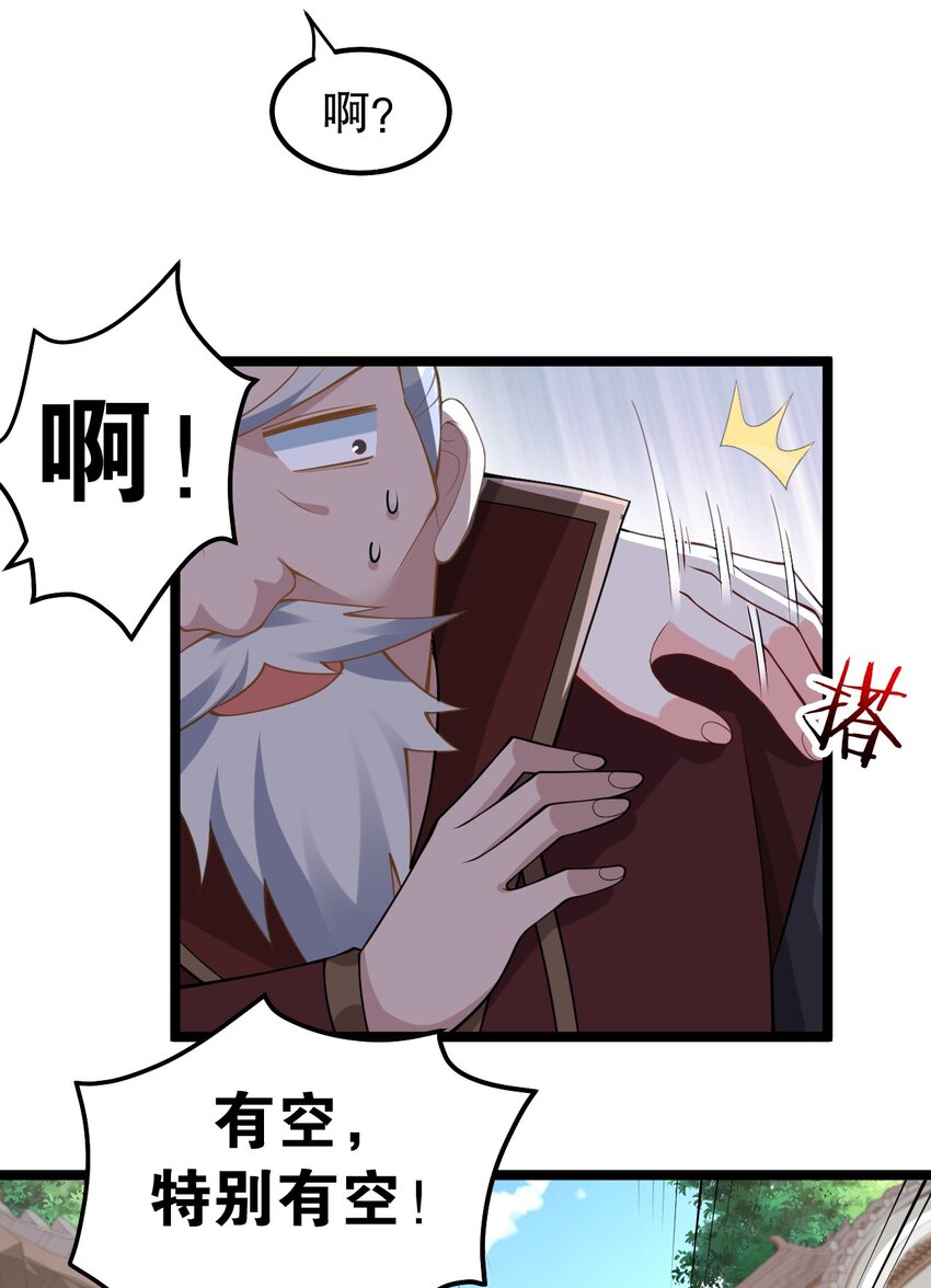 好徒儿你就饶了为师伐漫画免费阅读下拉漫画,109 桃儿吃醋了！2图
