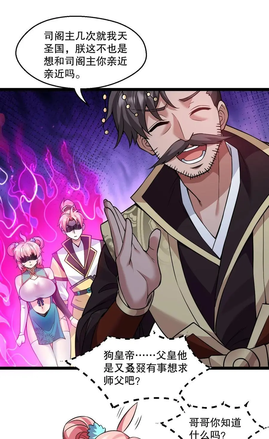 好徒儿你就饶了为师伐漫画免费阅读下拉漫画,206 三个人？2图