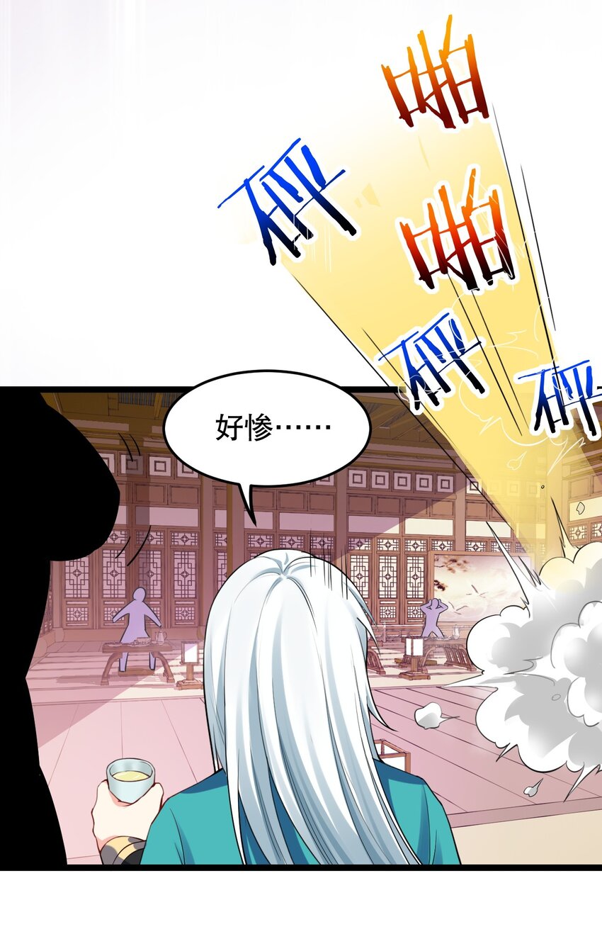 好徒儿你就饶了为师伐漫画免费阅读下拉漫画,105 桃儿吃醋了？2图