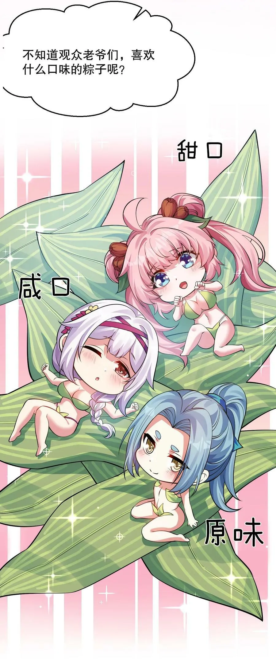 好徒儿你就饶了为师伐漫画免费阅读下拉漫画,番外 端午番外2图
