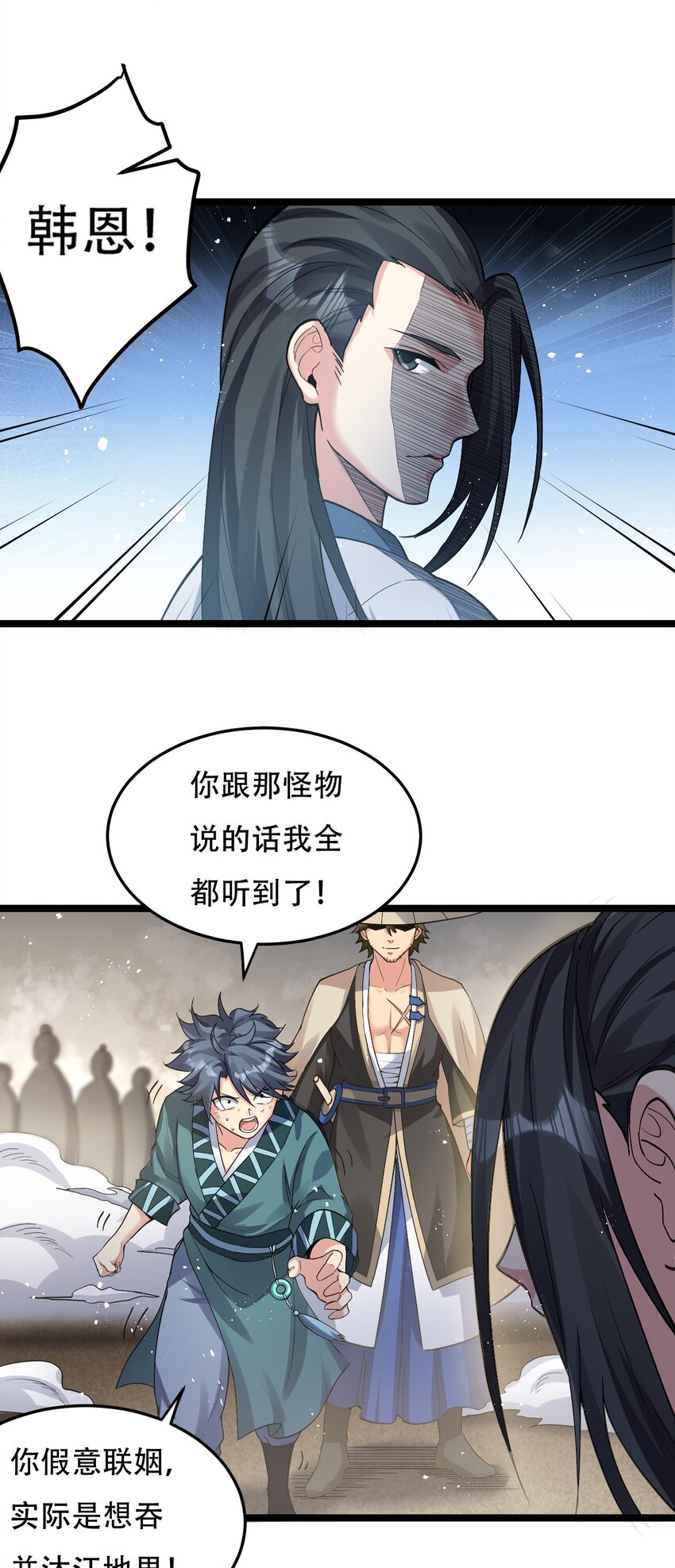 好徒儿你就饶了为师伐漫画免费阅读下拉漫画,87 英雄，总会最后出场！2图