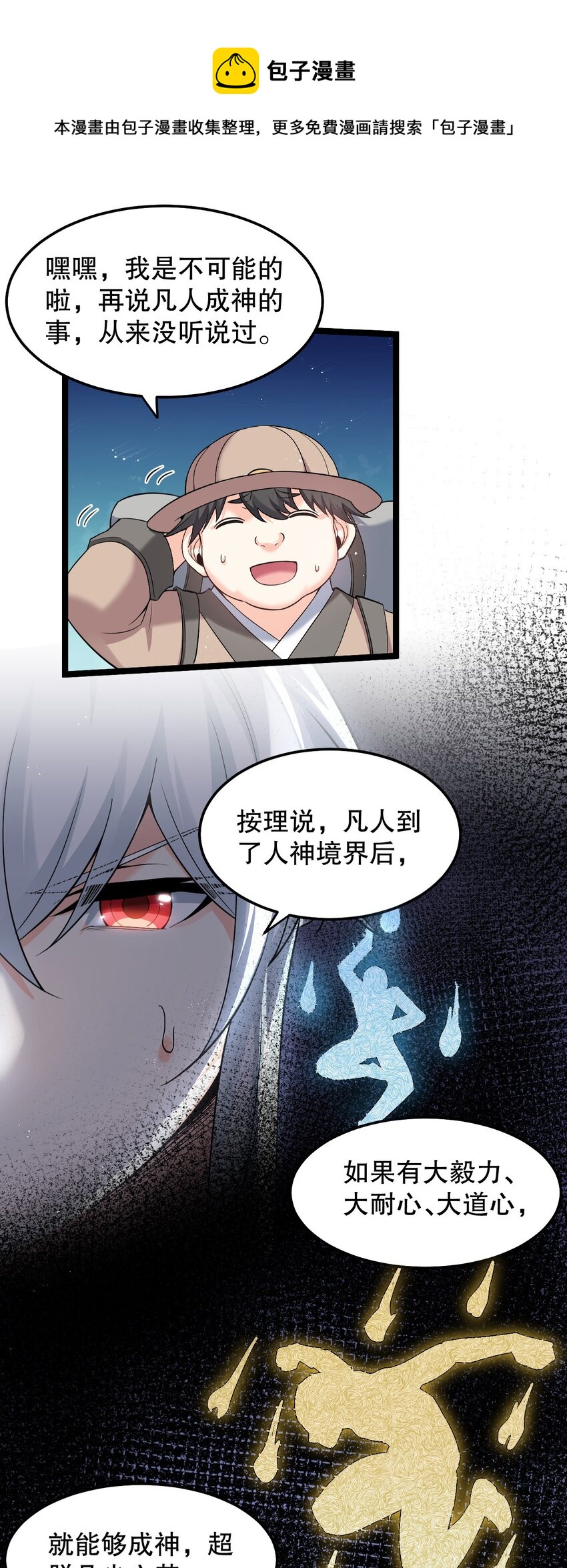 好徒儿你就饶了为师伐漫画免费阅读下拉漫画,78 命轮玉板，本尊收下了！1图