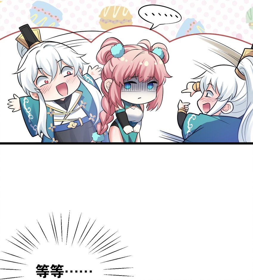 好徒儿你就饶了为师伐漫画免费阅读下拉漫画,30 奇怪的癖好？1图