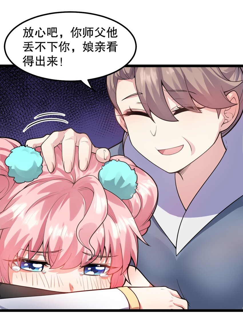 好徒儿你就饶了为师伐漫画免费阅读下拉漫画,128 屁股好痛，夫君帮揉揉吧2图