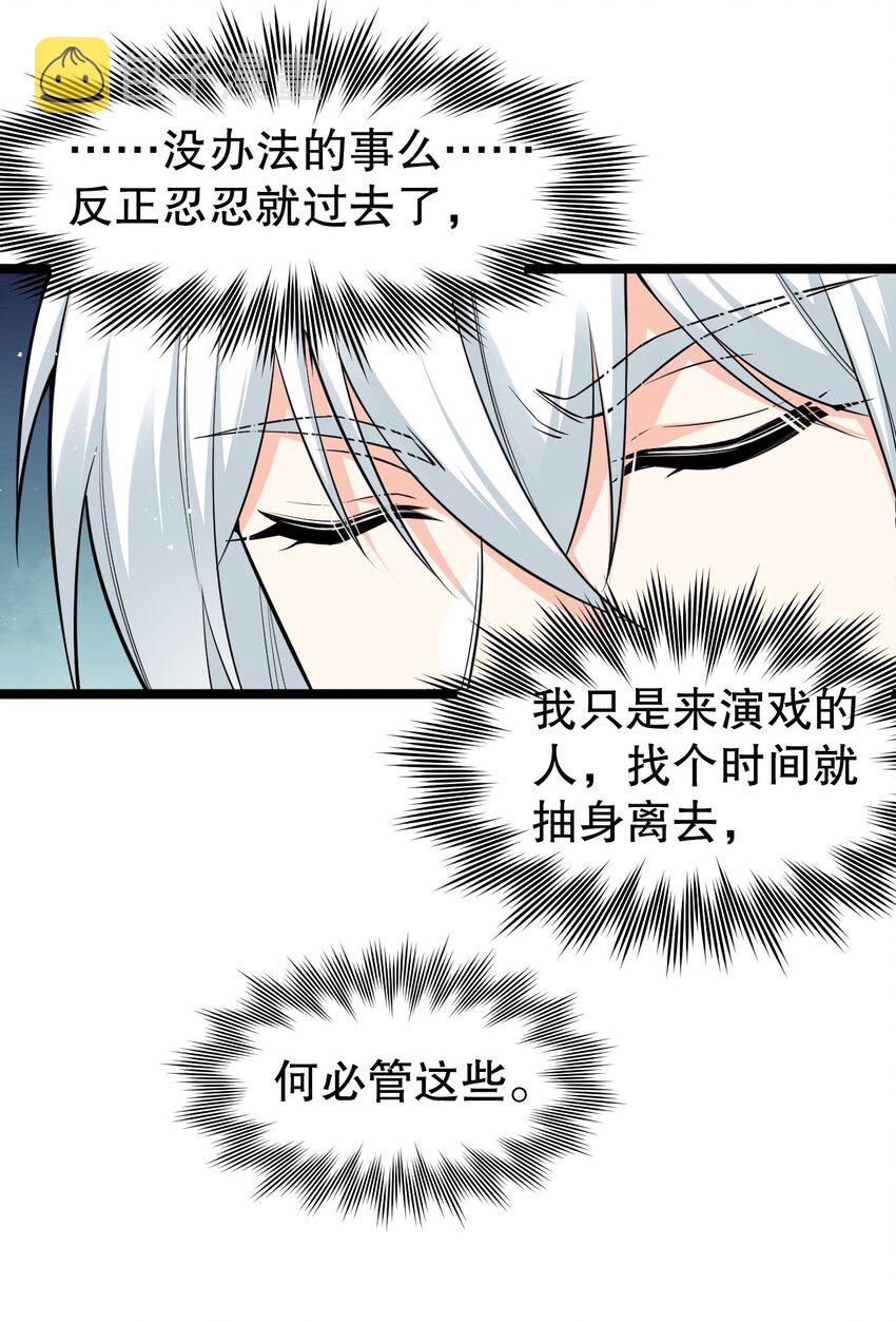 好徒儿你就饶了为师伐漫画免费阅读下拉漫画,103 只能任命么_2图