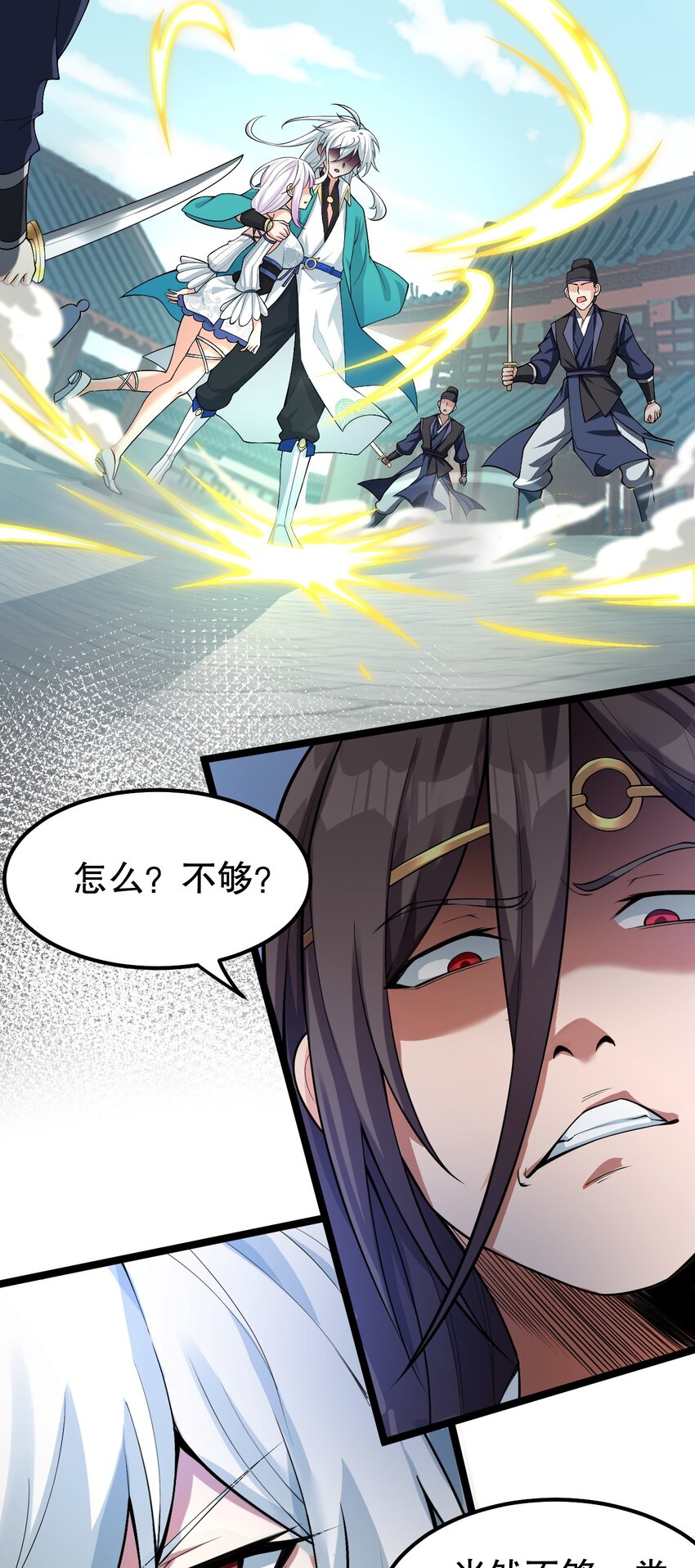 好徒儿你就饶了为师伐漫画免费阅读下拉漫画,115 太后娘娘竟然是…？！1图