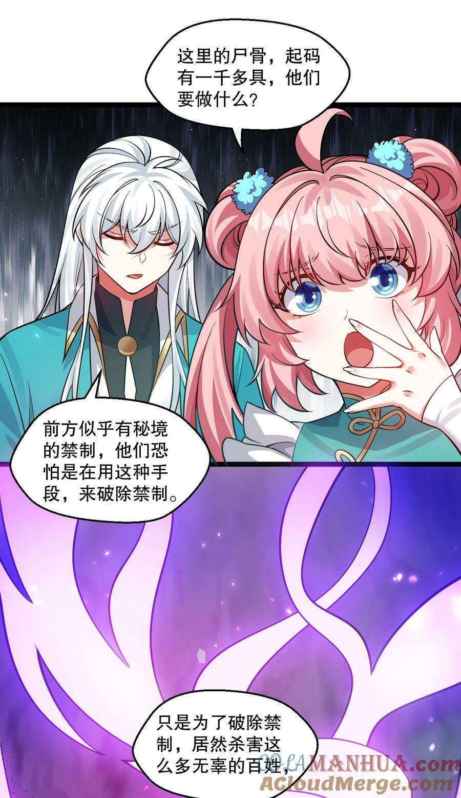 好徒儿你就饶了为师伐漫画免费阅读下拉漫画,174 你这欺师灭祖的混账！1图