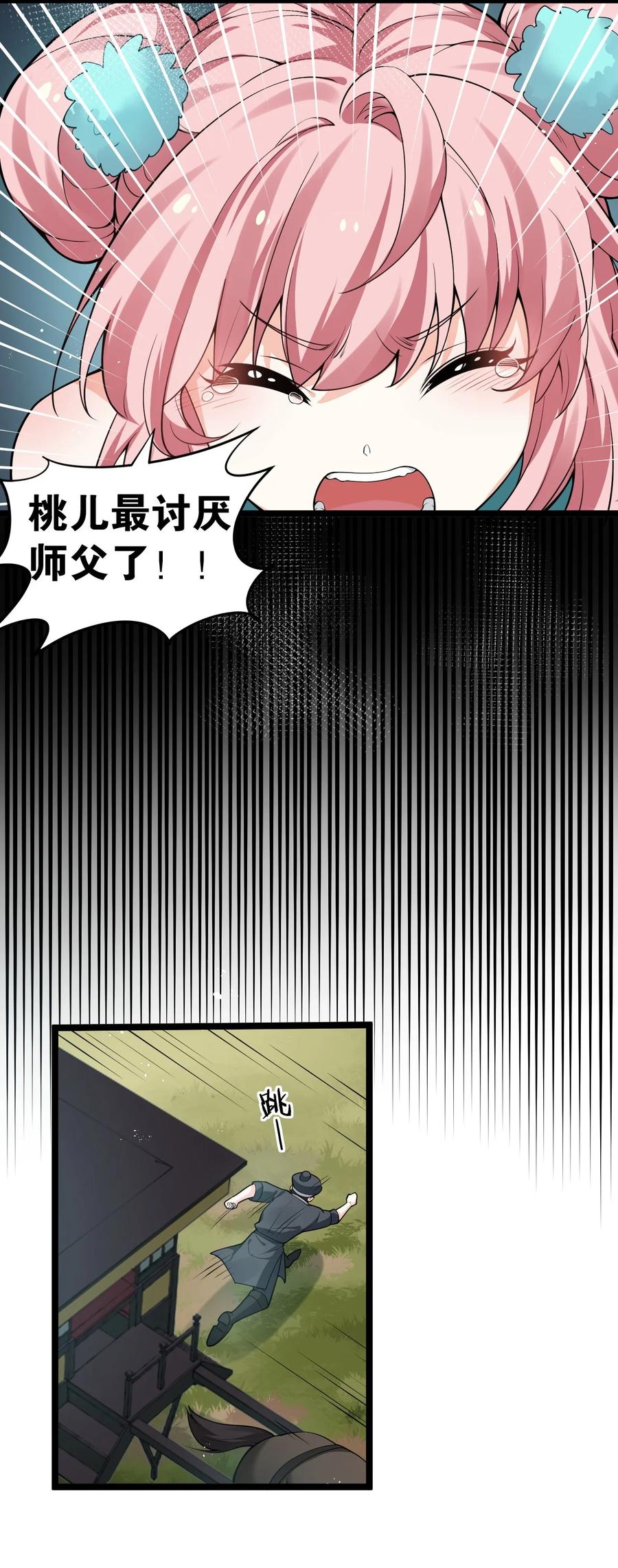 好徒儿你就饶了为师伐漫画免费阅读下拉漫画,39 难道是…喜欢？2图