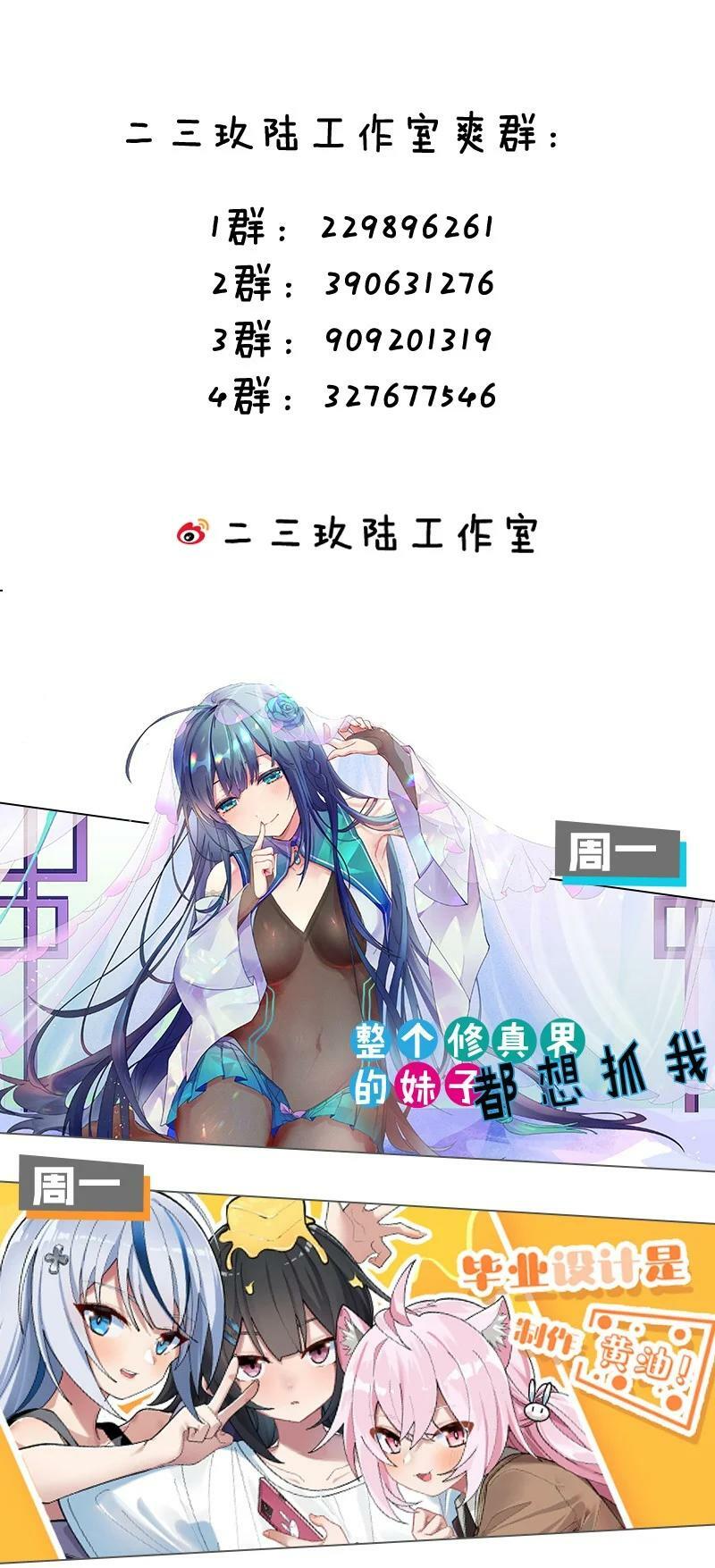 好徒儿你就饶了为师伐漫画免费阅读下拉漫画,白蓝番外 被我好好玩弄吧~2图