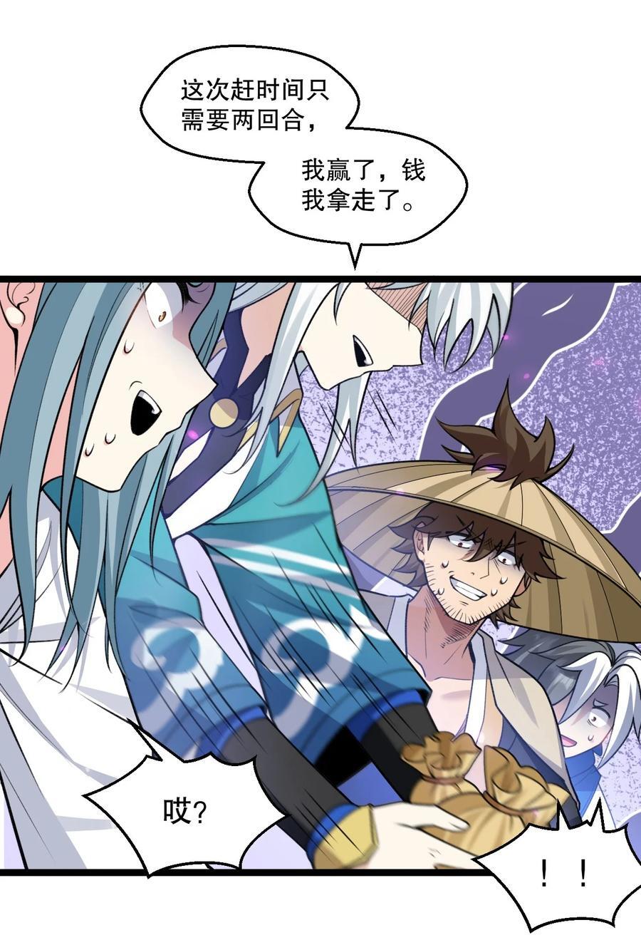 好徒儿你就饶了为师伐漫画免费阅读下拉漫画,187 神兵在你手里，不过是避雷针而已！2图
