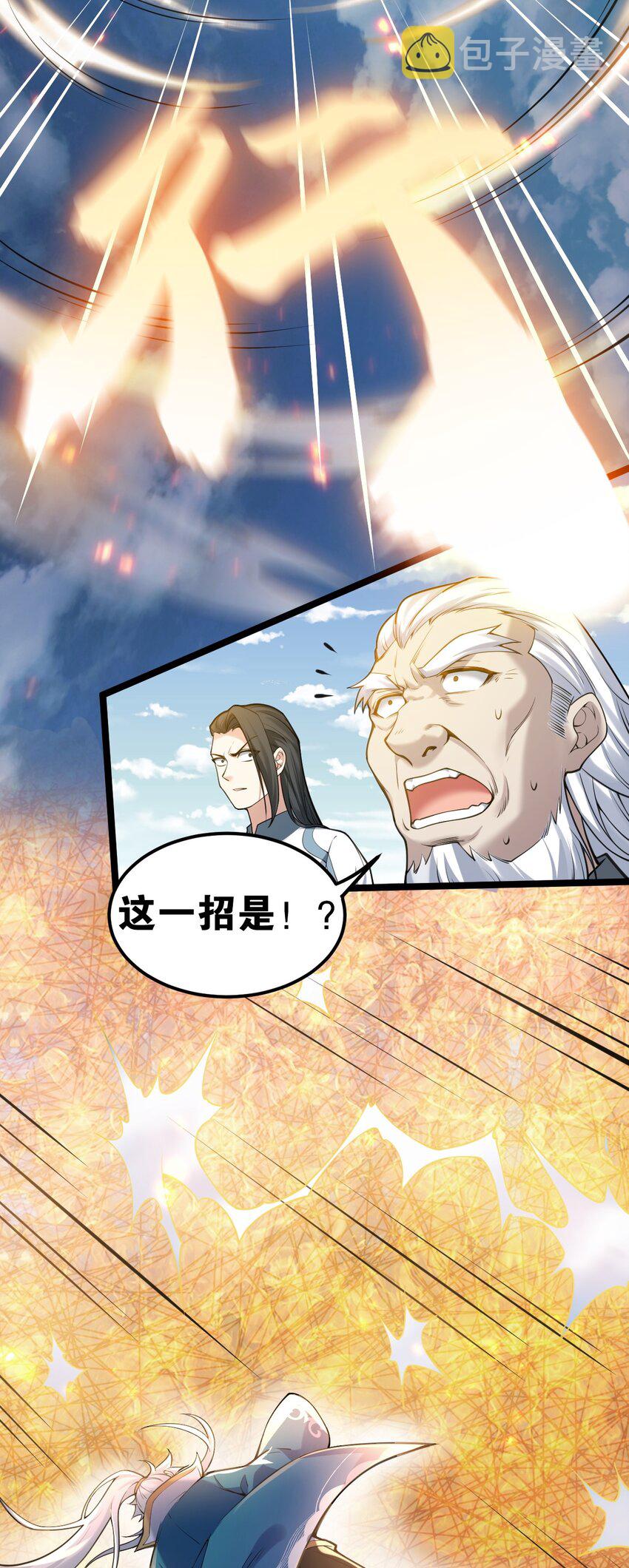 好徒儿你就饶了为师伐漫画免费阅读下拉漫画,62 呵 我会输？2图