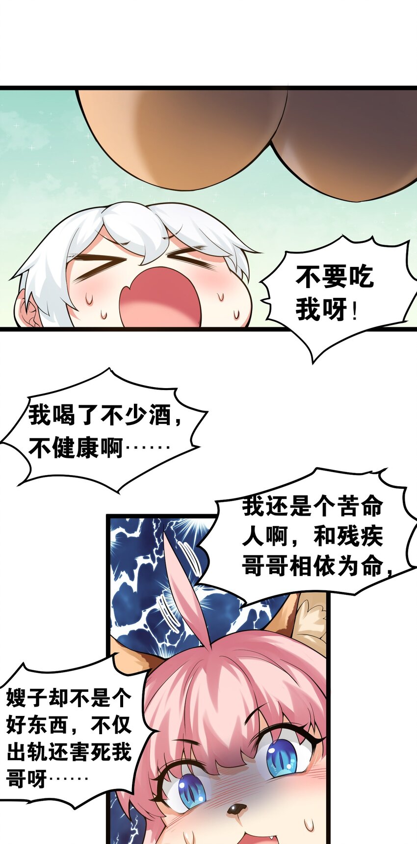好徒儿你就饶了为师伐漫画免费阅读下拉漫画,番外 虎年小剧场【内含福利】2图