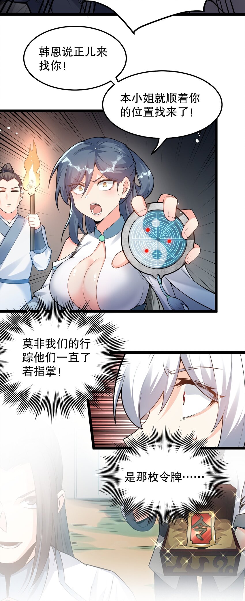 好徒儿你就饶了为师伐漫画,81 难道是情敌？！2图