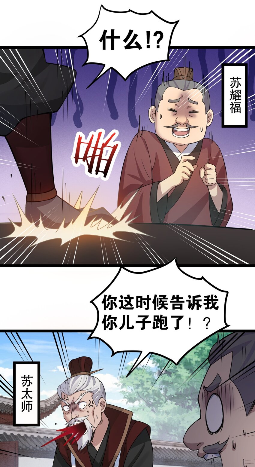 好徒儿你就饶了为师伐漫画免费阅读下拉漫画,97 那人，像不像你儿子？2图