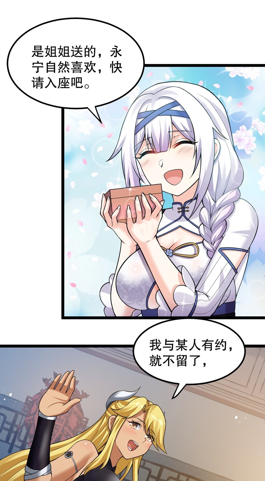 好徒儿你就饶了为师伐漫画免费阅读下拉漫画,129 为永宁而来？！1图