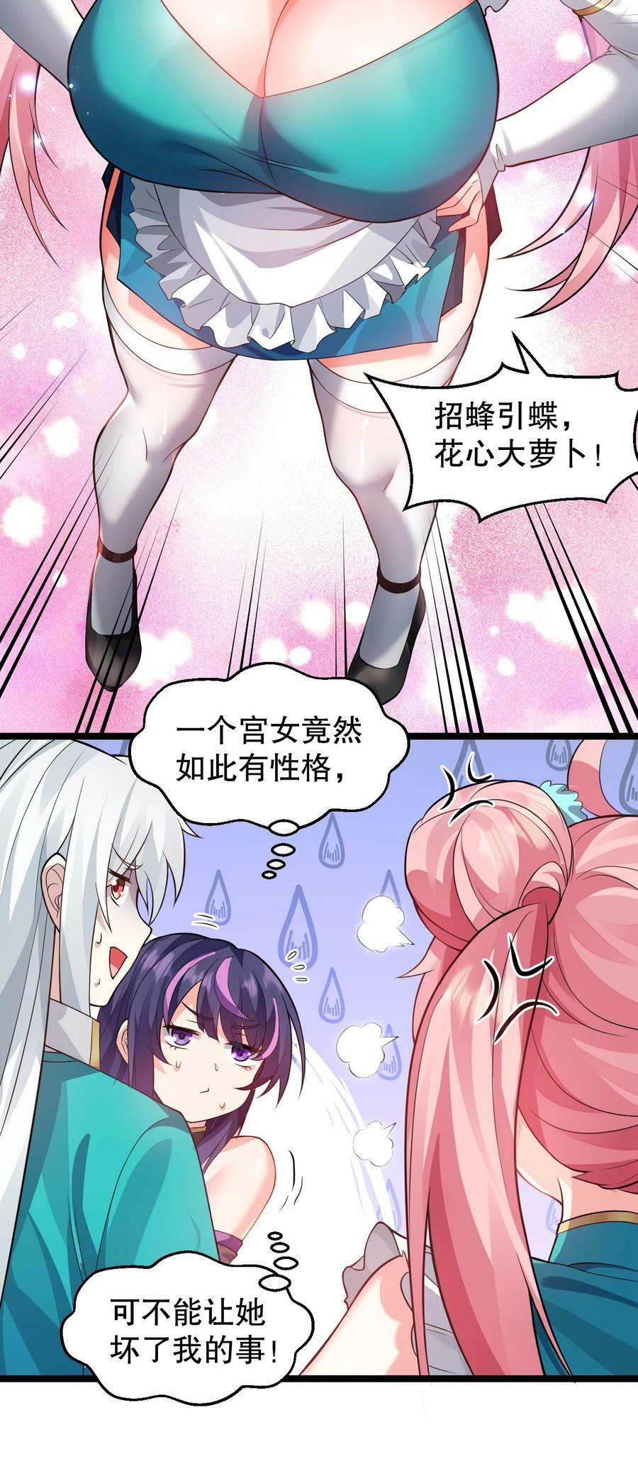 好徒儿你就饶了为师伐漫画免费阅读下拉漫画,168 要玩上五个时辰啊~2图