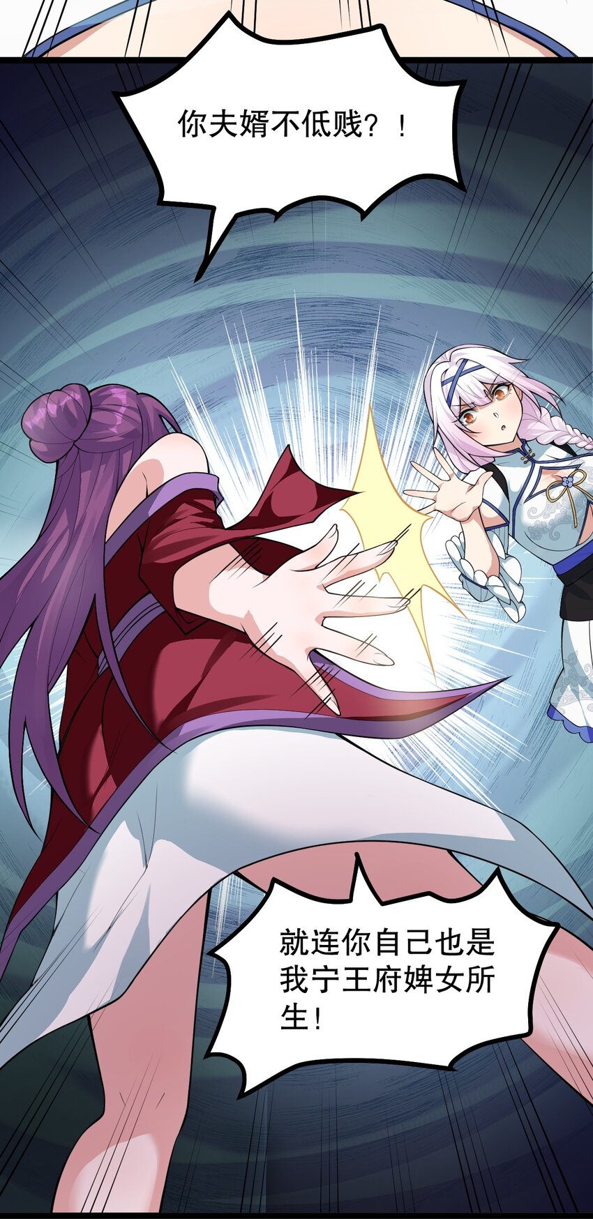 好徒儿你就饶了为师伐漫画免费阅读下拉漫画,117 不准侮辱我夫君！1图