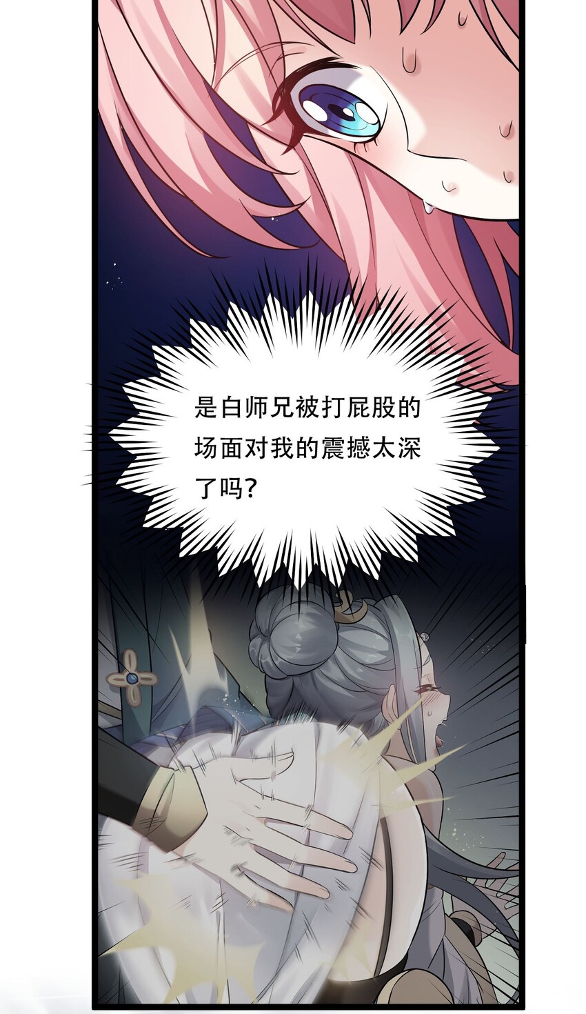 好徒儿你就饶了为师伐漫画免费阅读下拉漫画,19 那为师…真的要打了！2图