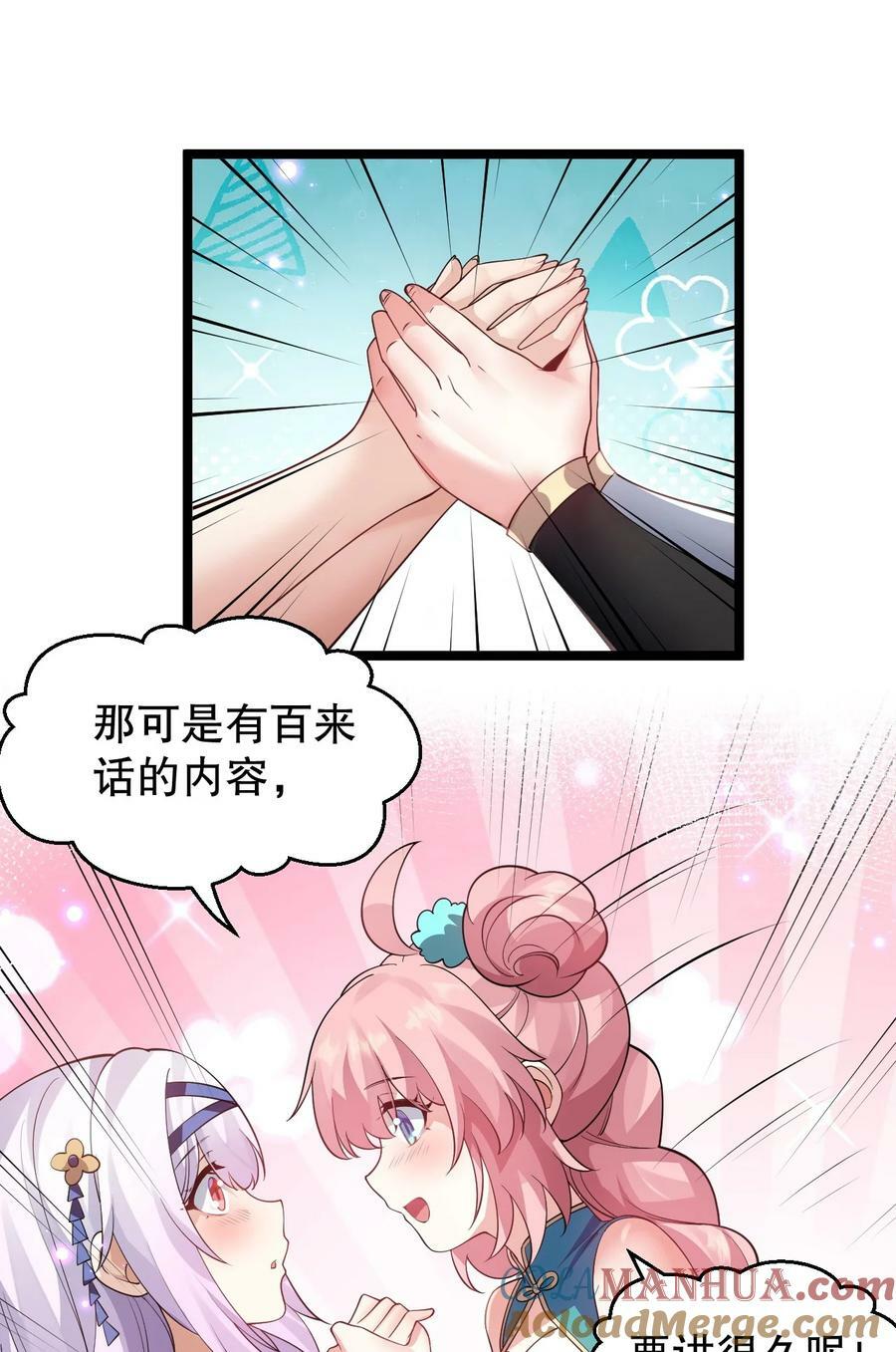 好徒儿你就饶了为师伐漫画免费阅读下拉漫画,154 我想，多听听他的故事2图
